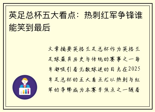 英足总杯五大看点:热刺红军争锋谁能笑到最后 英足总杯五大看点:热刺红军争锋谁能笑到最后