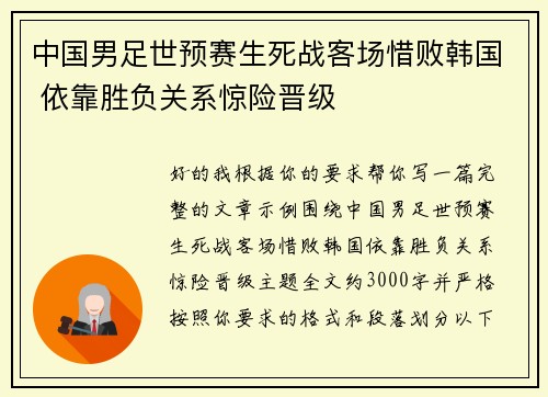 中国男足世预赛生死战客场惜败韩国 依靠胜负关系惊险晋级