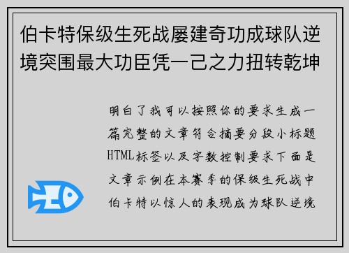 伯卡特保级生死战屡建奇功成球队逆境突围最大功臣凭一己之力扭转乾坤