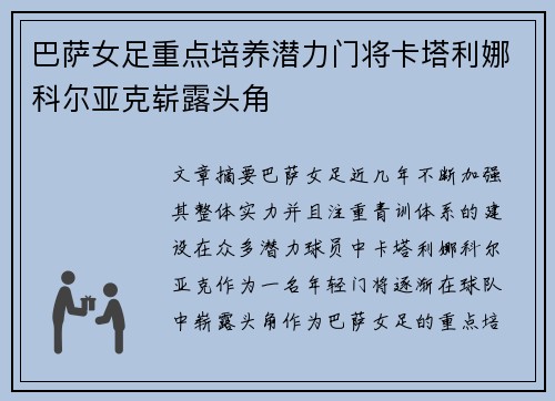 巴萨女足重点培养潜力门将卡塔利娜科尔亚克崭露头角 巴萨女足重点培养潜力门将卡塔利娜科尔亚克崭露头角