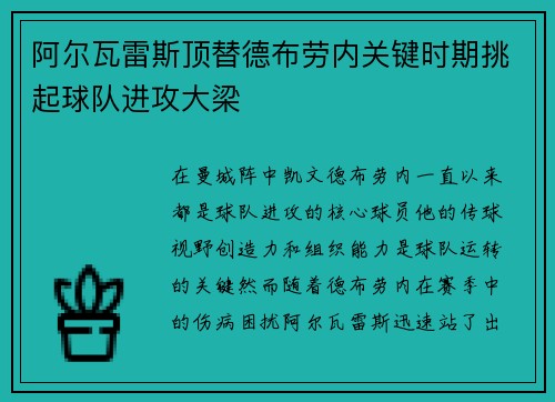 阿尔瓦雷斯顶替德布劳内关键时期挑起球队进攻大梁 阿尔瓦雷斯顶替德布劳内关键时期挑起球队进攻大梁